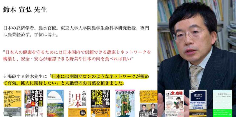 東京大学 鈴木宣弘先生の推薦文